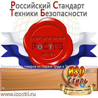Магазин охраны труда ИЗО Стиль Охрана труда на строительных площадках в Смоленске