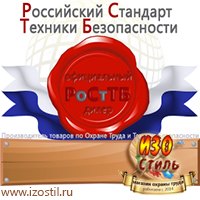 Магазин охраны труда ИЗО Стиль Журналы инструктажей по охране труда в Смоленске