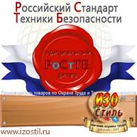 Магазин охраны труда ИЗО Стиль Настенные перекидные системы в Смоленске